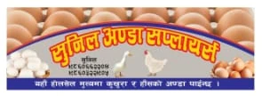 Sunil Anda Suppliers